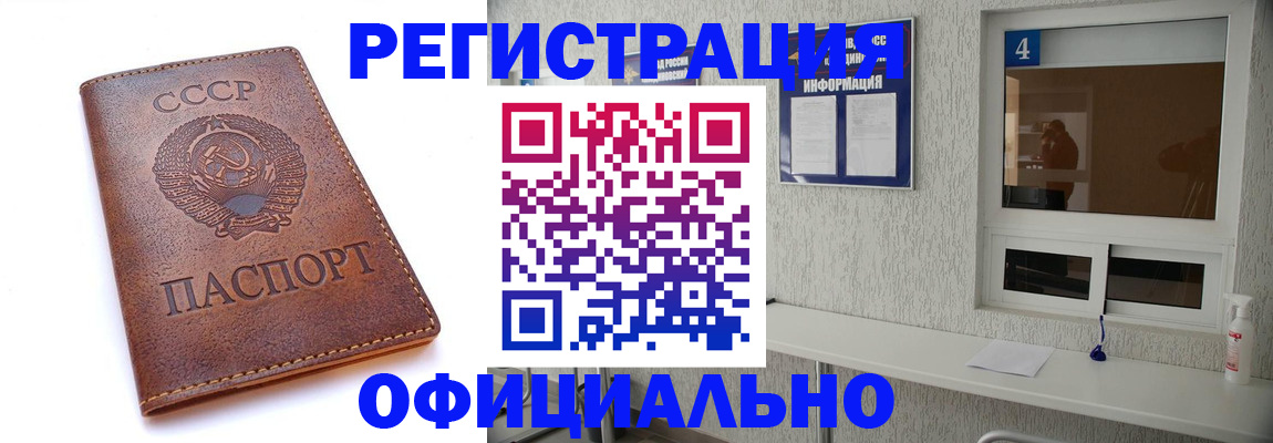 временная прописка в Еманжелинске