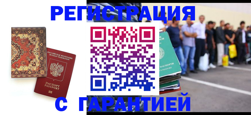 прописка гарантия в Еманжелинске