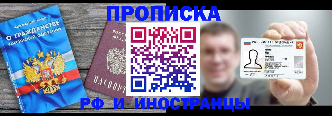 прописка для школы в Еманжелинске