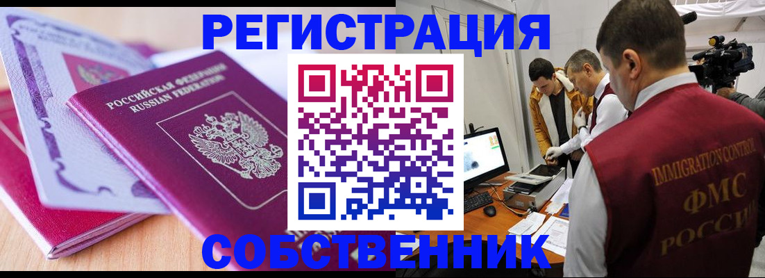миграционный учет в Еманжелинске